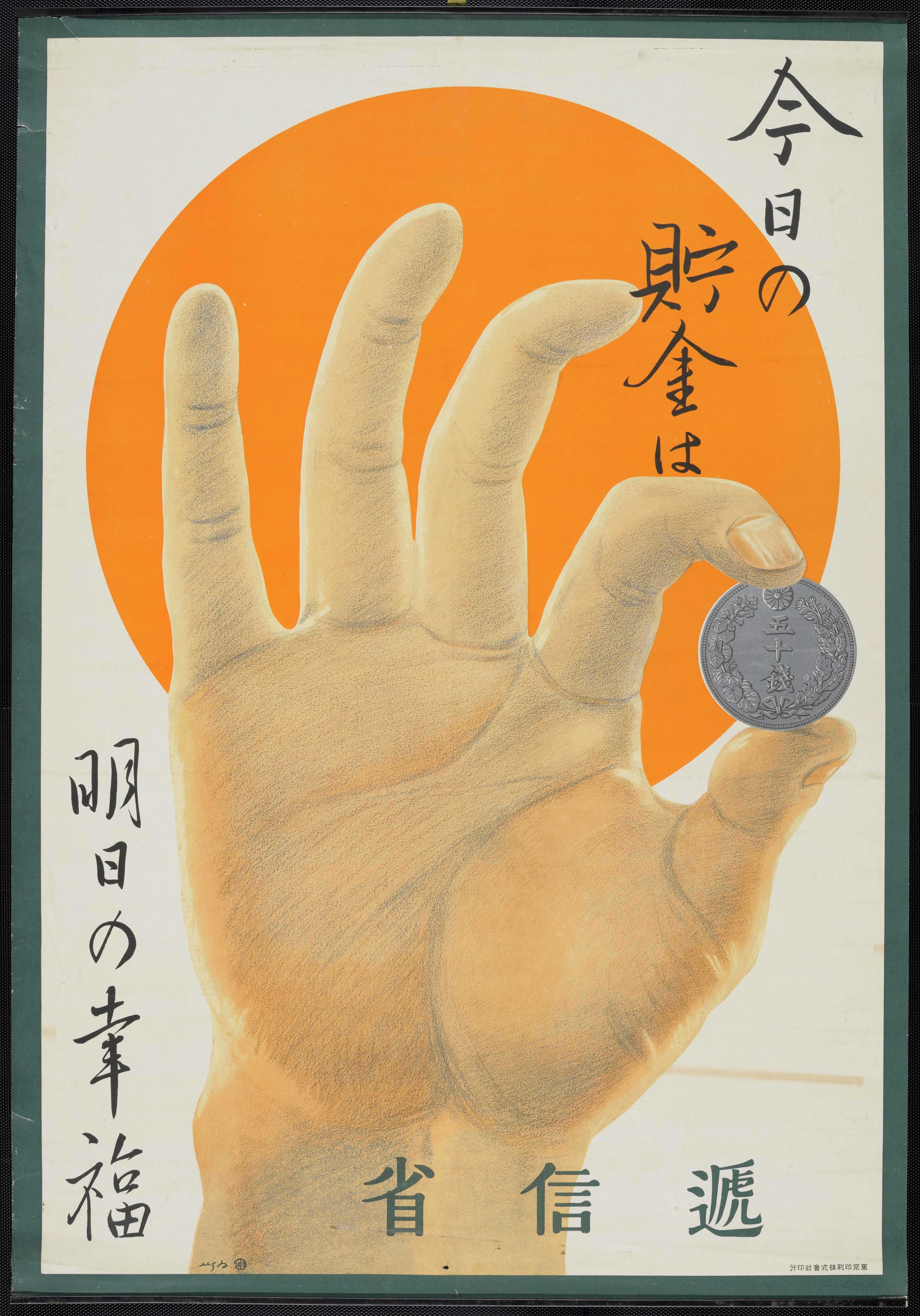 Find out more about Sugiura Hisui - Kyō No Chokin Wa Ashita No Kōfuku [Hand And A Coin]